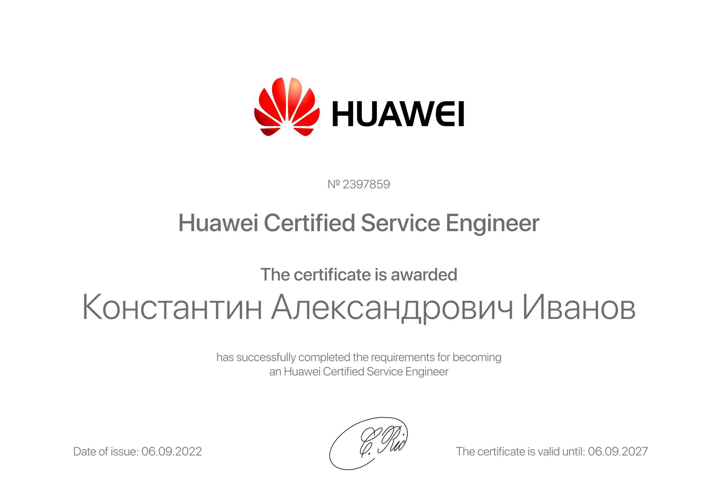 Сертификат - Константин Александрович Иванов